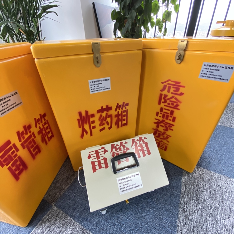 吴桥火工品存放箱 手提式雷管炸药箱的材质特性与标准规格解析